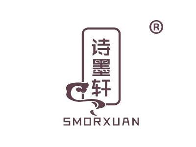 诗墨轩