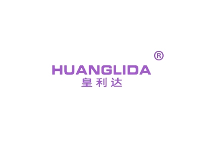 皇利达