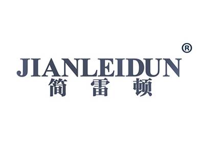 简雷顿