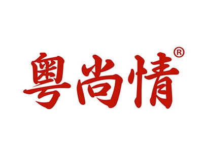 粤尚情