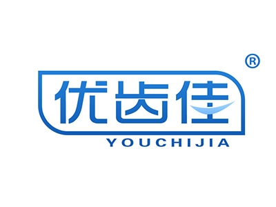 优齿佳