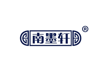 南墨轩