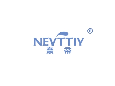 奈帝