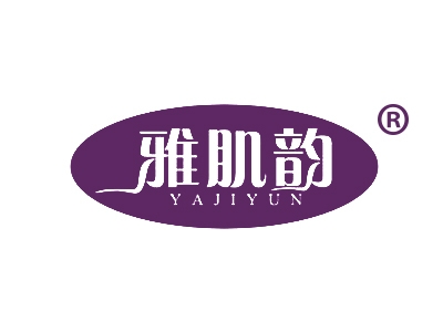 雅肌韵