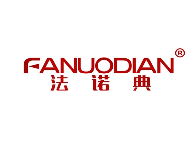 法诺典