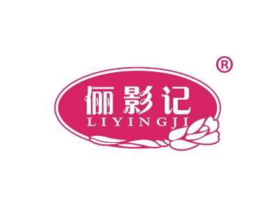 俪影记