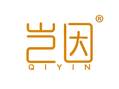 岂因