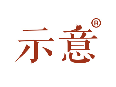 示意