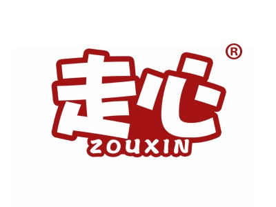 走心
