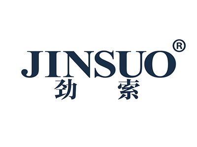 劲索