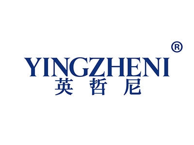 英哲尼