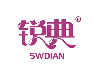 锐典