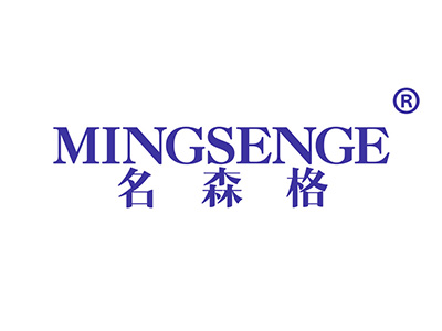 名森格
