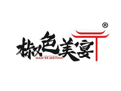 椒色美宴
