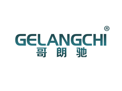 哥朗驰