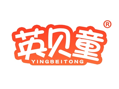 英贝童