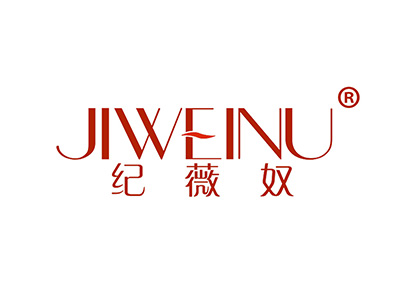 纪薇奴