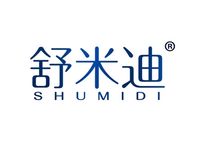 舒米迪
