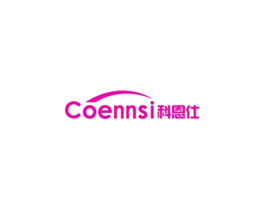科恩仕