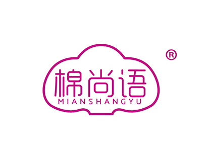 棉尚语