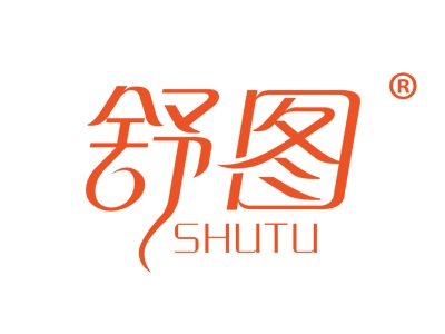 舒图