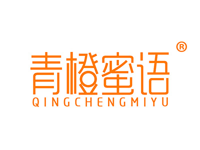 青橙蜜语