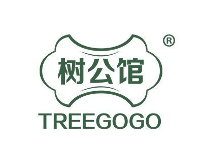 树公馆