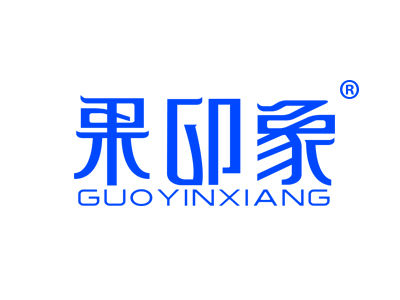 果印象