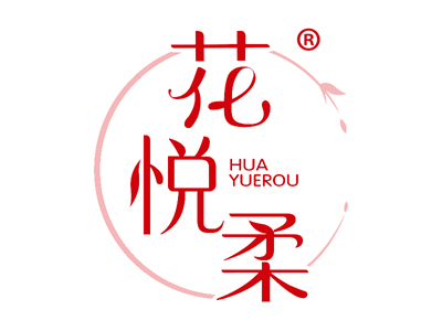 花悦柔
