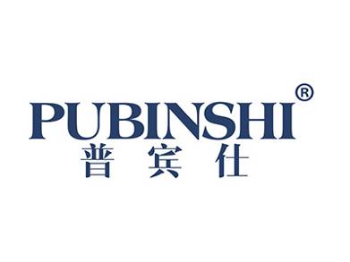 普宾仕