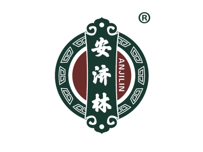 安济林