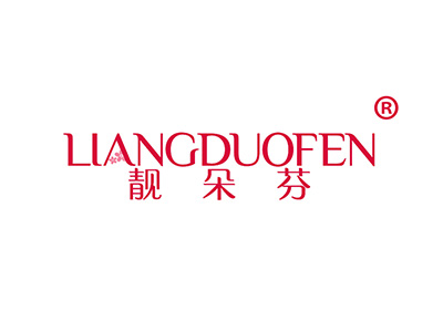 靓朵芬