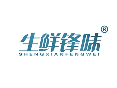 生鲜锋味