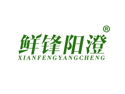 鲜锋阳澄