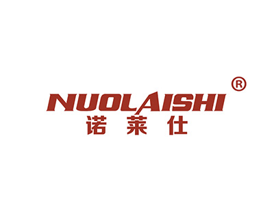 诺莱仕