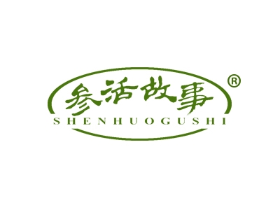 参活故事