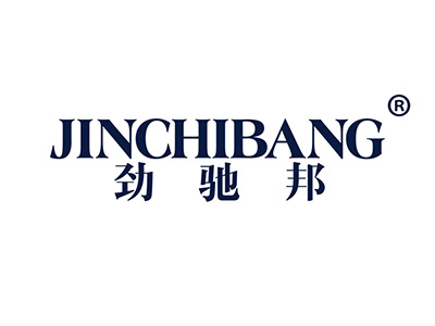 劲驰邦