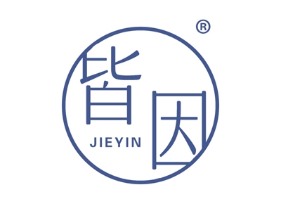 皆因