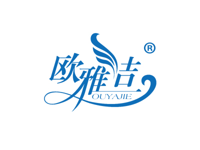 欧雅洁