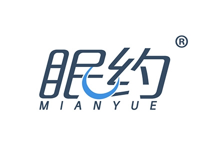 眠约