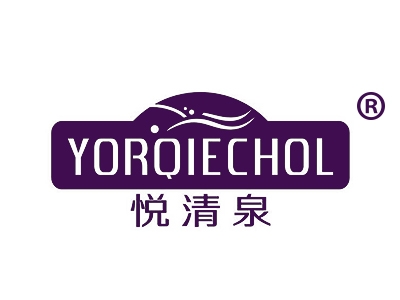 悦清泉