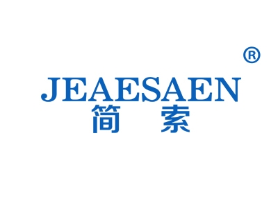 简索