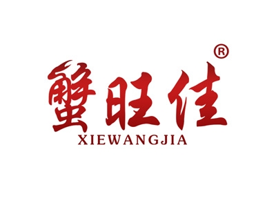 蟹旺佳
