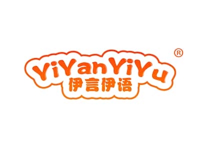 伊言伊语