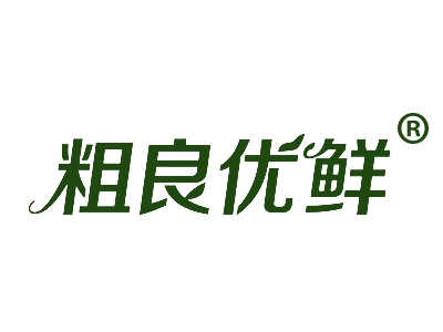 粗良优鲜