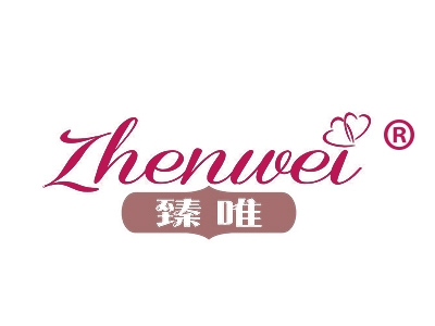 臻唯