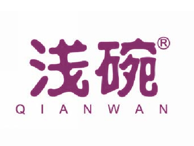 浅碗