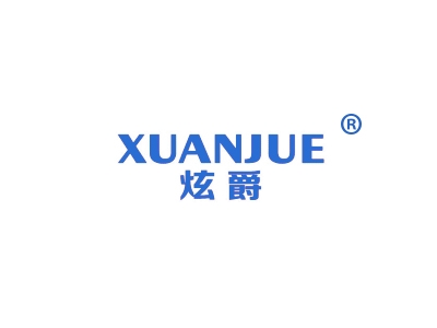 炫爵