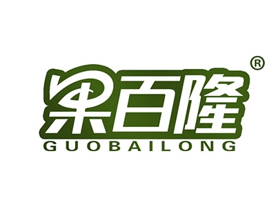 果百隆