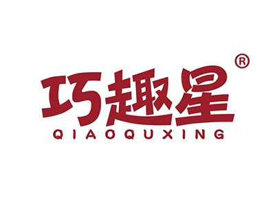 巧趣星